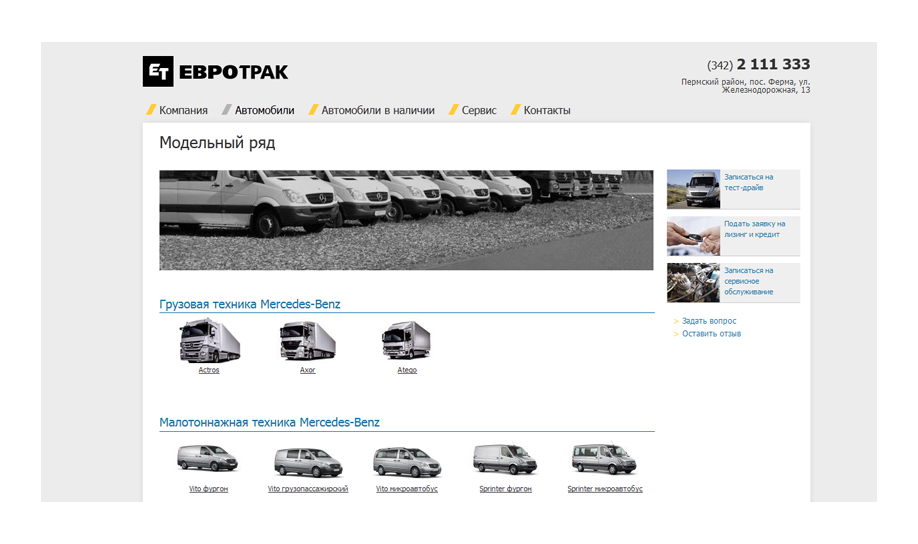 Компания «ЕвроТрак»