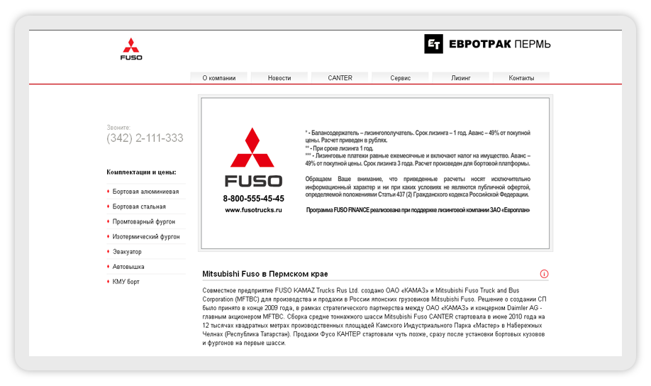 Компания «Mitsubishi Fuso Canter»
