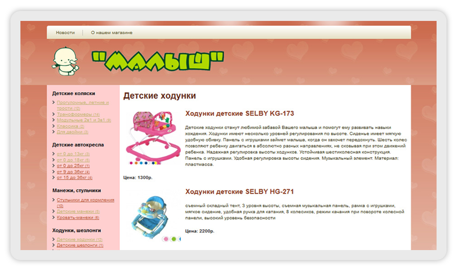 Магазин детской одежды «Малыш»