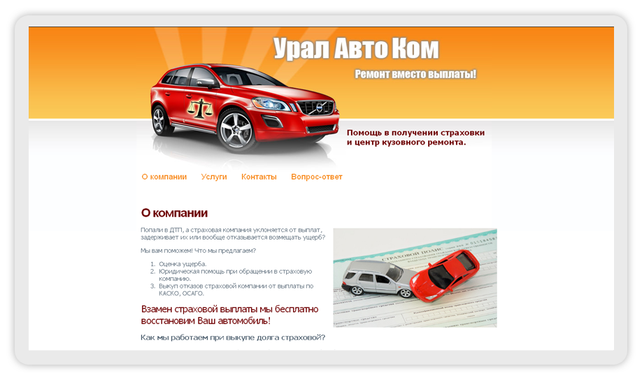 Компания «УралАвтоКом»