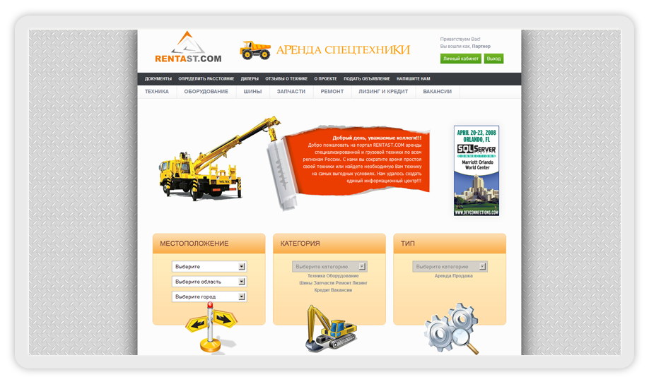 Портал спецтехники «Rentast.com»